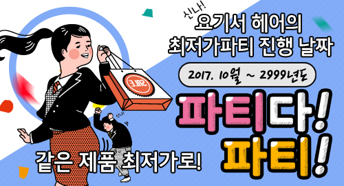 최저가 가격판매 쇼핑몰, 요기서헤어